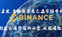 baioti加密货币营销方式：