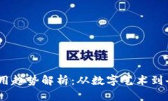 2023年加密货币应用趋势解