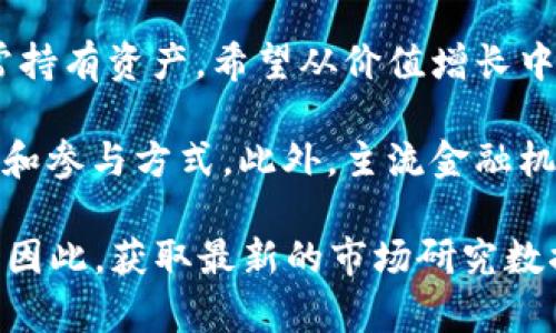 加密货币用户的数量是一个动态变化的数字，取决于市场的接受度、技术的演进以及用户的参与程度。截至2021年，全球加密货币用户的估算数量在2亿到3亿之间，但这一数字在不断增长。

根据一些第三方研究报告和平台数据，以下是一些关键点：

1. **用户基础的增长**：随着比特币、以太坊等主要加密货币的普及，越来越多的人开始了解并参与交易。某些报告指出，2021年全球加密货币用户数量增加了几千万。

2. **地区差异**：北美、欧洲和亚太地区的用户数量较多，但越来越多的用户也出现在拉丁美洲和非洲等新兴市场。例如，在一些国家，由于通货膨胀和对传统金融系统的不信任，加密货币的采纳率显著提高。

3. **用户分类**：加密货币用户可以分为投资者、交易者和开发者等不同角色。投资者通常持有资产，希望从价值增长中获利；交易者则频繁进行买卖以获取利润；开发者则专注于技术的改进和应用程序的开发。

4. **市场支持**：许多新的加密货币和区块链项目的兴起，为用户提供了更多的投资渠道和参与方式。此外，主流金融机构也开始接受和提供加密货币相关服务，进一步推动了用户的增长。

需要注意的是，由于市场的不稳定性和监管政策的变化，加密货币用户的数量可能会波动。因此，获取最新的市场研究数据和报告是理解当前加密货币用户情况的关键。