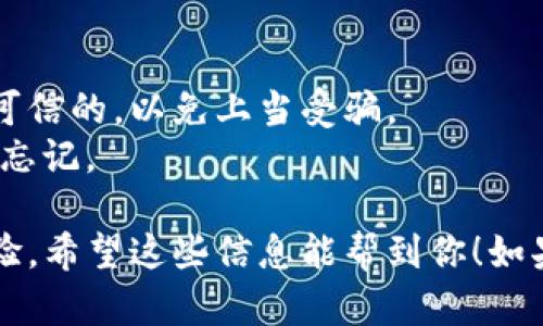 在现代区块链技术中，TP钱包（TokenPocket Wallet）是一种广泛使用的数字资产钱包，它支持多种区块链资产的管理与交易。想要查看TP钱包地址的步骤并不复杂，以下是具体的方法：

### 查看 TP 钱包地址的方法：

1. **下载安装 TP 钱包：**  
   如果你还没有安装TP钱包，可以在各大应用商店或官方网站下载并安装。

2. **登录你的钱包：**  
   打开TP钱包应用，输入你的账户信息（例如助记词、私钥或其他身份验证方式）以登录到你的钱包。

3. **选择区块链网络：**  
   在钱包首页，选择你要查看地址的区块链网络，如以太坊（Ethereum）、比特币（Bitcoin）、波场（Tron）等。

4. **查看钱包地址：**  
   登录后，你会看到你的资产总览。这时可以找到“收款”或“地址”选项，点击后，就能够看到你的TP钱包地址。通常这个地址以字母和数字的组合形式显示，如以太坊地址以“0x”开头。

5. **复制地址：**  
   如果你需要分享或使用这个地址，通常会有一个“复制”按钮，可以方便地将地址复制到剪贴板。

### 注意事项：

- **安全性：** 在分享你的TP钱包地址时，务必确保与你进行交易的对象是可信的，以免上当受骗。
- **备份钱包：** 建议定期备份你的钱包信息，如助记词和私钥，以防丢失或忘记。

这种方法让你可以方便地查看和管理你的数字资产，实现更为顺畅的交易体验。希望这些信息能帮到你！如果还有其他问题，请随时提问。