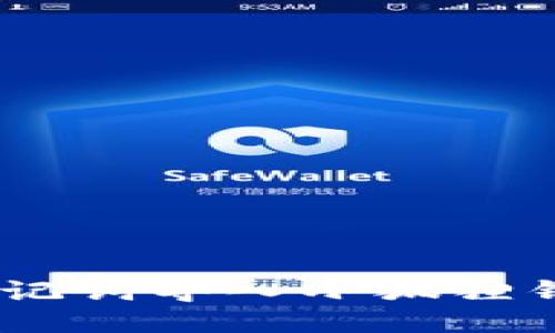 如何将TP钱包的助记词导入小狐狸钱包（Fox Wallet）？