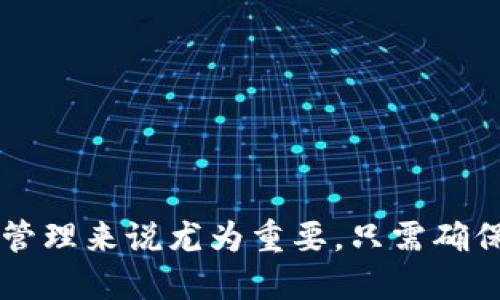 是的，TP（Trust Protocol）可以离线创建钱包。离线创建钱包有助于增强安全性，因为它减少了受到网络攻击或黑客入侵的风险。下面是一些关于如何离线创建TP钱包的信息和步骤：

### 离线创建TP钱包的步骤

#### 1. 准备工具
在离线环境中创建TP钱包，您需要：
- 一台没有连接互联网的计算机或设备
- 钱包创建工具（可以是本地程序或离线版钱包生成器）
- 安全存储介质（例如U盘或外部硬盘）

#### 2. 下载钱包生成工具
首先，您需要在一台已经连接互联网的计算机上下载TP钱包生成工具。确保下载来源可信，避免恶意软件。

#### 3. 将工具传输到离线设备
将下载的工具复制到您的安全存储介质，然后将其移到离线计算机上，确保不再连接互联网。

#### 4. 创建钱包
在离线计算机上运行钱包生成工具，按照提示生成钱包。在此过程中，您会得到一个钱包地址和一个私钥。务必妥善保存这些信息，最好是将其写在纸上，确保不被他人获得。

#### 5. 完成后断开
创建完钱包后，请确保将离线设备完全与互联网断开，以保持钱包的安全。

### 注意事项
- **私钥安全**：生成的私钥是您访问钱包的关键，请务必将其安全保存，不要在线存储。
- **备份**：建议多份备份您的钱包信息，以防信息丢失。
- **验证**：可以在安全的环境中验证钱包的完整性和功能。

### 优势与劣势
**优势**：
- 增强安全性，抗网络攻击。
- 保护个人隐私，匿名性更强。

**劣势**：
- 使用不便，需要额外步骤。
- 必须小心保管，并避免丢失。

### 结论
通过离线方式创建TP钱包是一个安全和可靠的选择，尤其对于高价值资产的管理来说尤为重要。只需确保遵循上述步骤，您就能高效地保护您的数字资产。