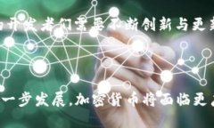 加密货币中“加密”的含