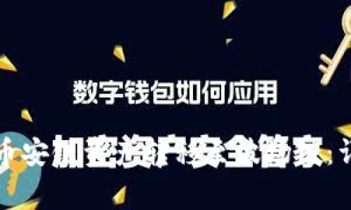 如何在TP钱包中将币安链资产转移至波场链：详细教程与注意事项