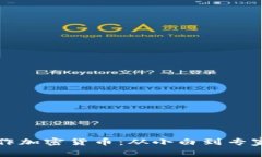 如何免费制作加密货币：