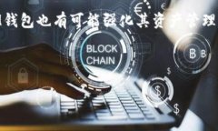 在讨论TP钱包和IM钱包的区