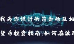 当然！以下是我为你设计