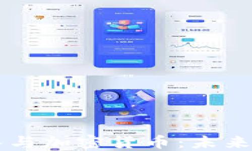
美国太空部队与加密货币：未来战场的新动力