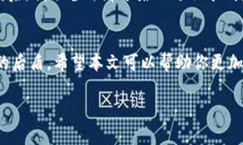 titre如何在TP钱包中安全存储和管理PIG币

TP钱包, PIG币, 加密货币, 存储安全/guanjianci

引言
随着加密货币市场的不断发展，越来越多的投资者开始关注小众币种，比如PIG币。TP钱包作为一种安全、方便的数字货币存储工具，越来越受到用户的青睐。本文将详细介绍如何在TP钱包中存储和管理PIG币，确保你的资产安全。

什么是PIG币？
PIG币是一种新兴的区块链资产，主要用于去中心化的金融交易和社群互动。它的快速增长得益于加密货币市场的普及，以及更多用户的加入。关于PIG币的用途和优势，我们将会在后面详细探讨。

为什么选择TP钱包？
TP钱包是一款非常受欢迎的多链钱包，其支持的币种和功能丰富，用户界面友好，适合各类投资者使用。TP钱包的优势在于：
ul
    li多币种支持：TP钱包支持数百种加密货币，让你方便地管理多个资产。/li
    li安全性高：TP钱包采用业界领先的加密技术，确保用户资产安全。/li
    li易于使用：新的用户上手简单，界面直观，适合各种技术水平的用户。/li
/ul

如何在TP钱包中添加PIG币？
接下来，我们将移步到实际操作中，教你如何在TP钱包中添加PIG币。操作步骤如下：

h4步骤一：下载和安装TP钱包/h4
首先，确保你已在你的手机中下载并安装最新版的TP钱包。可以从官方应用商店找到并下载。

h4步骤二：创建或导入钱包/h4
如果你是第一次使用TP钱包，你需要创建一个新钱包。跟随界面的指示完成创建过程，并妥善保存你的助记词。如果你已有钱包，可以选择导入。确保助记词安全，切勿泄露。

h4步骤三：添加PIG币/h4
在TP钱包主页面，找到“添加币种”按钮，选择“PIG币”。如果PIG币不在默认列表中，你可以通过搜索功能找到它。点击添加，确认后便可在钱包中查看。

管理和交易PIG币
成功添加PIG币后，你可以在TP钱包中随时查看资产情况。管理和交易PIG币的方法包括：
ul
    li转账：在钱包主界面，选择PIG币，点击“发送”，输入接收方地址和金额即可完成转账。/li
    li接收：同样在PIG币界面，点击“接收”，将生成你的PIG币接收地址，可以通过二维码分享给其他人。/li
    li交易所转入：你还可以通过交易所向TP钱包转入PIG币，确保在交易所的提币功能中已选择PIG币。/li
/ul

安全存储PIG币的建议
加密货币的安全性至关重要，特别是在现代这个充满不确定性的市场中。下面是一些建议，帮助你安全存储PIG币：
ul
    li定期备份钱包：确保定期备份你的TP钱包，以防数据丢失。/li
    li启用双重验证：如果TP钱包支持双重验证，请务必启用它，增加账户的安全性。/li
    li保持软件更新：定期检查TP钱包是否有更新，以确保使用最新的安全补丁。/li
/ul

小故事：一次愉快的PIG币交易经历
想象一下，一个阳光明媚的周末，我坐在窗边的老式木桌上，阳光透过窗帘洒在桌上，伴随着清新的空气，我决定用我的TP钱包进行一笔PIG币交易。朋友刚刚发给我一条消息，告诉我他找到了一家正在进行PIG币折扣的线上商店。
我打开TP钱包，看到我的PIG币余额，心里有些小期待。几秒钟后，我顺利完成了交易，甚至还能通过钱包里的记录查看交易明细。交易完成后，我准备去那个店铺进行采购，心中对未来的投资充满信心。

结语
在数字货币的浪潮中，把握机遇至关重要。PIG币作为一种充满潜力的币种，结合TP钱包的安全性和便利性，将为你的投资之路提供坚实的后盾。希望本文可以帮助你更加深入地了解如何在TP钱包中管理和存储PIG币，享受数字货币带来的乐趣与机遇。同时，请记得时刻关注市场动态，做出明智的投资决策。

通过不断学习和实践，你将能够自如地游走于这个日新月异的数字货币世界中，收获属于你的财富与成就。