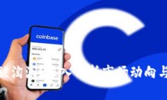 加密货币被淘汰？深入分