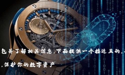 为了帮助您创建TP钱包并了解相关信息，下面提供一个接近且的，并附上相关内容大纲。

如何安全创建TP钱包，保护你的数字资产