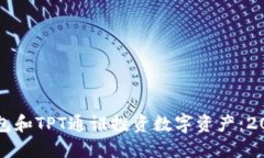 如何利用TP钱包和TPT通证投