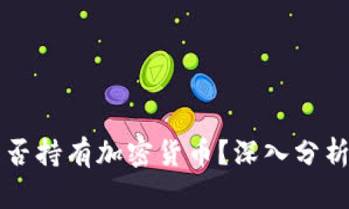 韩国银行是否持有加密货币？深入分析及最新动态