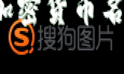 2023年热门加密货币名称与标志一览