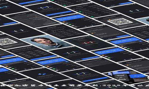 在线加密货币的未来前景分析：2024年及以后