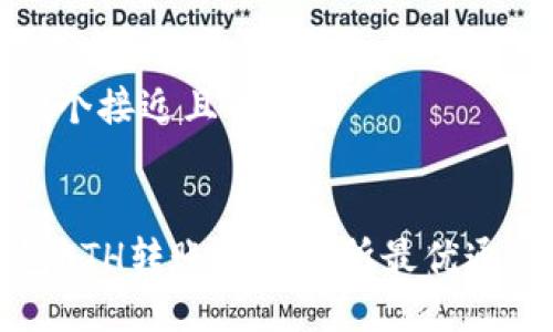 思考一个接近且的


TP钱包ETH转账到交易所最优通道推荐