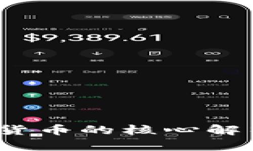 比特币：加密货币的核心解析与市场展望