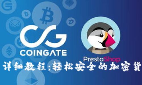 TP钱包换币详细教程：轻松安全的加密货币交易指南