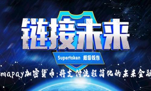 : 解密Pumapay加密货币:将支付流程简化的未来金融解决方案