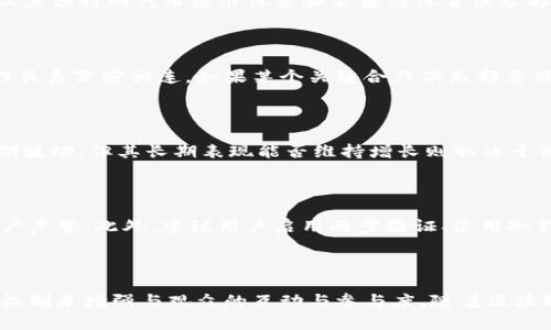   了解Socios加密货币：数字爱好者的新选择 / 

 guanjianci Socios, 加密货币, 区块链, 体育粉丝 /guanjianci 

## 内容主体大纲

### 一、引言
- 什么是Socios加密货币
- 其背景与发展历程

### 二、Socios的工作原理
- 基于区块链的技术架构
- 如何利用智能合约

### 三、Socios在体育行业的应用
- 体育俱乐部与Socios的合作案例
- 粉丝投票机制与社区参与

### 四、Socios的市场前景
- 目前的市场状况
- 对未来体育与加密货币的影响

### 五、投资Socios加密货币的优缺点
- 主要的投资优势
- 潜在的风险与挑战

### 六、如何购买与使用Socios
- 购买Socios的步骤
- 如何安全持有与交易

### 七、结论
- Socios加密货币的未来展望

## 详细内容

### 一、引言

在快速发展的数字经济时代，加密货币已经渗透到各个行业，特别是在体育领域。一种名为Socios的加密货币正逐渐成为体育迷和投资者的新宠。Socios由Chiliz平台推出，旨在通过区块链技术提升粉丝的参与度和互动性。在本篇文章中，将深入探讨Socios加密货币的运作机制、市场前景、投资风险等多个方面。

### 二、Socios的工作原理

基于区块链的技术架构

Socios加密货币依托于区块链技术，保证了交易的透明性和安全性。区块链是一种分布式账本技术，它允许在没有中心化的机构的情况下记录所有交易。这种技术确保了数据的不可篡改和公开透明，用户可以随时查阅。

如何利用智能合约

智能合约是区块链技术中的一个重要组成部分，Socios利用这一技术实现了粉丝与俱乐部之间的互动。粉丝可以通过购买Socios代币获得投票权，参与俱乐部的决策，比如新球衣的设计或是某场比赛的主题活动。每笔交易和投票都通过智能合约自动执行，确保了过程的公平与迅速。

### 三、Socios在体育行业的应用

体育俱乐部与Socios的合作案例

Socios已经与多家知名体育俱乐部建立了合作关系。通过这些合作，俱乐部可以向粉丝发行代币，粉丝则可以通过购买代币获得直接参与俱乐部运营的机会。例如，巴黎圣日耳曼、巴萨等顶级俱乐部都与Socios进行了战略合作。

粉丝投票机制与社区参与

粉丝投票机制是Socios的核心功能之一。通过拥有Socios代币，粉丝可以参与投票，这不仅增强了他们对俱乐部的归属感，也提升了粉丝的参与度。通过这种方式，俱乐部能够更好地收集粉丝反馈及建议，从而改善服务和运营。

### 四、Socios的市场前景

目前的市场状况

随着加密货币市场的爆炸式增长，Socios也在不断扩大其影响力。目前，Socios在多个国家和地区都有用户基础，逐渐成为体育粉丝和投资者的一部分。据数据显示，Socios代币的交易量在迅速增加，市场反应良好。

对未来体育与加密货币的影响

随着越来越多的体育俱乐部参与Socios平台，预计未来将会有更多的体育项目和团队加入到这个生态系统中。Socios不仅为传统体育行业注入了新鲜血液，还为球迷提供了前所未有的参与方式，推动了体育行业与加密货币的深度融合。

### 五、投资Socios加密货币的优缺点

主要的投资优势

投资Socios加密货币的主要优势之一是它的市场潜力。随着更多俱乐部的加入以及粉丝基础的扩大，Socios的价值有望随之增长。此外，拥有Socios代币也能给予粉丝更多的参与权利，这种独特的体验吸引了大量用户。

潜在的风险与挑战

尽管Socios有许多优势，但投资也存在风险。加密货币市场波动性大，价格容易受到市场情绪的影响。此外，Socios的成功依赖于与体育俱乐部的持续合作，因此任何合作关系的变化都可能影响其价值。

### 六、如何购买与使用Socios

购买Socios的步骤

购买Socios代币非常简单。用户只需在支持Socios交易的平台上开户，完成KYC（身份验证）后，便可以通过法定货币或其他加密货币购买Socios代币。整个过程通常只需几分钟。

如何安全持有与交易

安全性是投资加密货币时最需要考虑的因素之一。建议用户将Socios代币保存在安全的钱包里，避免使用交易所钱包进行长时间存储。此外，定期更新安全设置并采用多重身份验证也是保护投资的重要手段。

### 七、结论

作为一种新兴的加密货币，Socios正逐渐为体育行业带来革命性的变革。通过引入区块链技术和粉丝参与机制，它不仅提高了粉丝的参与度，也为投资者提供了新的机会。未来，随着与更多体育俱乐部的合作，Socios有望成为加密货币领域的一颗璀璨明珠。

## 相关问题和解答

### 1. Socios如何改变粉丝与俱乐部的关系？

Socios通过引入区块链技术和代币机制，改变了传统的粉丝和俱乐部之间的互动关系。传统的粉丝大多数情况下只是“被动”的消费，参与比赛和购票。通过Socios，粉丝能够参与投票并影响俱乐部的决策，因此他们的声音和意见变得更加重要。同时，俱乐部也能通过这种互动更加深入了解粉丝的需求，从而改善服务和产品。

### 2. Socios在加密货币市场中的竞争地位如何？

Socios在加密货币市场中并非孤立存在。它面临着来自其他区块链项目的竞争，尤其是那些同样致力于将体育和加密货币结合起来的项目。然而，Socios以其独特的代币经济体系和直接与体育俱乐部的合作关系，使其在某种程度上形成了自己的竞争优势。此外，随着发展，Socios有可能拓展到其他领域，比如娱乐和音乐产业，更进一步巩固其市场地位。

### 3. 投资Socios的风险主要是什么？

投资Socios的最大的风险来自于市场的波动性和市场情绪的变化。加密货币的价格波动较大，Socios的代币也不例外。此外，Socios的价值与俱乐部的合作关系紧密相连，如果某个关键合作俱乐部身体状况不佳，可能影响代币的需求。此外，新的法规和政策也会影响Socios的市场表现，投资者需要时时关注相关动态，以作出明智的决策。

### 4. Socios代币能否作为长期投资？

是否将Socios代币作为长期投资要考虑多个因素，包括其市场需求、粉丝基础和俱乐部的表现等。目前来看，Socios可能会因为体育赛事的影响而遭遇短期波动，但其长期表现能否维持增长则取决于该平台是否能够继续吸引新用户并与更多俱乐部建立合作。投资者应不断评估市场动态，并据此调整投资策略。

### 5. 如何在安全的环境下交易Socios？

在进行Socios的交易时，确保使用可靠且安全的交易平台至关重要。首先，尽量选择那些知名的交易所进行交易，这些平台通常具备良好的安全措施和用户声誉。此外，建议用户启用两步验证、使用冷钱包进行长期存储以增强安全性。同时，保持对市场行情的持续关注，并及时调解自己的交易策略。

### 6. Socios是否能拓展到其他行业？

虽然Socios目前专注于体育行业，但其成功的商业模式和技术基础使其具备向其他领域拓展的潜力。例如，音乐、影视等娱乐行业也可以通过类似的代币机制来增强与观众的互动与参与度。随着区块链技术的不断发展，未来Socios或将成为其他领域粉丝经济的榜样。