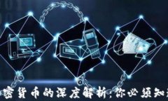 加密货币与不加密货币的