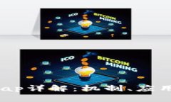 加密货币Swap详解：机制、