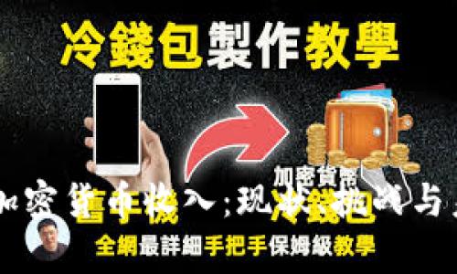 乌克兰加密货币收入：现状、挑战与未来展望