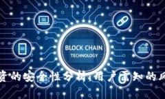 TP钱包投资的安全性分析：