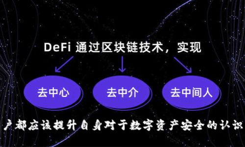   如何解决TP钱包中的币数量逐渐减少的问题 / 

 guanjianci TP钱包, 数字货币, 钱包安全, 资产管理 /guanjianci 

## 内容主体大纲

1. **引言**
   - 简述 TP 钱包的流行及其用户基础
   - 介绍用户在使用 TP 钱包时常遇到的问题，包括币种减少的现象

2. **TP 钱包的基本功能**
   - TP 钱包的作用及用途
   - 介绍币种存储方式和交易流程

3. **币种减少的常见原因**
   - 盗币风险与网络安全
   - 错误操作导致的资产丢失
   - 内部机制及手续费问题
   - 合约交易中的资金损失

4. **如何保护自己的 TP 钱包**
   - 提高安全意识
   - 选择强密码和双重认证
   - 了解常见的钓鱼攻击

5. **常见问题解答**
   - 如何识别不安全的链接和平台
   - 应对负面市场波动的策略
   - 安全备份和恢复钱包的方法
   - 如何提高对交易记录的监控
   - 如果发现账户异常应及时采取的措施
   - 如何选择安全可靠的数字货币平台

6. **总结**
   - 强调数字货币管理的知识和技能重要性
   - 提供一些可行的建议以防止未来的资产减少

---

## 引言

近年来，随着数字货币的快速发展，越来越多的人开始使用 TP 钱包来存储和管理他们的数字资产。TP 钱包以其简单易用的界面和强大的功能，吸引了大量用户。然而，许多用户在使用过程中却发现自己的币种数量逐渐减少，让人感到困惑和不安。本文将深入探讨 TP 钱包的基本功能、币种减少的常见原因，并为用户提供保护资产的实用策略。

## TP 钱包的基本功能

TP 钱包是一款数字货币钱包，主要用于存储、管理和交易多种数字资产。用户可以通过 TP 钱包进行币种的接收和发送、查看交易记录、以及管理投资组合等。TP 钱包支持多种数字货币，包括比特币、以太坊等，让用户能够集中管理自己的资产。

TP 钱包的交易流程大致如下：用户首先需要创建一个钱包地址，然后通过该地址接收他人的币种。当用户想要发送币种时，只需输入接收方地址和金额，并确认交易即可。此外，TP 钱包还提供实时交易记录查询功能，用户可以随时查看自己的资产变动情况。

## 币种减少的常见原因

### 盗币风险与网络安全

数字货币的安全性始终是一个重要话题。许多用户在网上购物、投资和交易时往往会遭遇钓鱼攻击、恶意软件等威胁，导致资产被盗。TP 钱包虽然具备一定的安全功能，但如果用户不小心输入了个人信息或者下载了不明来源的应用，极有可能导致数字资产被盗。

### 错误操作导致的资产丢失

在使用 TP 钱包的过程中，一些用户可能由于操作失误，导致资产损失。例如，错误地输入接收方地址或金额，可能会造成资金无法追回。同时，用户在管理数字资产时，若没有明确了解各类协议与条款，也可能导致投资风险加大，最终造成资产减少。

### 内部机制及手续费问题

TP 钱包在进行交易时，通常会收取一定的手续费。如果用户在频繁交易时没能仔细查看手续费详情，可能会发现自己的资产逐渐减少。此外，部分用户对区块链的合约机制不够了解，可能在进行合约交易时误解了一些规则，导致错误决策，从而造成资金损失。

### 合约交易中的资金损失

合约交易虽具有高风险高收益的特点，但如果缺乏相应的知识和经验，用户在 TP 钱包中进行合约交易，可能会因为市场波动而面临巨大的资金损失。因此，对于合约的风险管理非常重要。

## 如何保护自己的 TP 钱包

### 提高安全意识

用户首先需建立起对数字货币交易的安全意识。在进行任何交易前，确认平台的安全性，确保其为官方渠道，防止与第三方平台进行交易。

### 选择强密码和双重认证

为提高账户安全性，设置复杂的密码是基础，且建议开启双重认证功能。这样即使密码被泄露，攻击者也无法立即访问用户的 TP 钱包。

### 了解常见的钓鱼攻击

钓鱼攻击是黑客获取用户敏感信息的一种手段。用户需谨慎对待各类链接和邮件，不随意点击不明链接，确保输入个人信息的安全性。

## 常见问题解答

### 如何识别不安全的链接和平台

如何识别不安全的链接和平台

识别不安全的链接和平台是保护数字资产的重要环节。用户应主要关注以下几点：

1. **网址的完整性**：确保访问的网站是官方地址，注意检查网址中的拼写错误或多余的字符。
2. **证书安全**：访问平台时需查看是否有 SSL 证书，网址前缀为 “https://” 的网站，通常更为安全。
3. **用户反馈**：查阅其他用户的使用经验，看是否有负面评价或投诉；同时，关注社交媒体等平台上关于该网站的讨论。
4. **安全提示**：部分安全软件和浏览器会在访问不安全网站时给予提示，用户应高度重视这些警告。

### 应对负面市场波动的策略

应对负面市场波动的策略

在数字货币市场中，价格波动是司空见惯的现象，用户应采取适当的策略应对市场的不确定性。

1. **持有长期投资观念**：考虑将部分资产进行长期投资，避免因短期波动而频繁买卖。
2. **设定止损点**：在每次交易前设定止损点，如果市场回落至这个点位，应果断止损，减少损失。
3. **分散投资风险**：在不同的币种中分散投资，降低因单一货币价格波动带来的风险。
4. **关注市场动态**：定期关注数字货币相关资讯，掌握市场动向，以便及时调整自己的投资策略。

### 安全备份和恢复钱包的方法

安全备份和恢复钱包的方法

为了防止误操作导致数字资产丢失，备份和恢复钱包至关重要。用户可以采取以下方法有效备份 TP 钱包。

1. **导出私钥和助记词**：在创建 TP 钱包时，务必将钱包的私钥和助记词妥善保存。可以采取物理形式保存，并存放在安全的地方。
2. **定期备份钱包文件**：如果 TP 钱包支持导出钱包文件的功能，用户应定期进行备份，而不仅仅依赖手机或应用数据存储。
3. **创建多个备份点**：将备份文件存放于不同的地方，比如云存储与外部硬盘，这样即使某个备份点损坏，仍然可以找到其他备份。
4. **测试恢复功能**：在备份完成后，使用导出的信息尝试恢复钱包，以确保其功能正常可用。

### 如果发现账户异常应及时采取的措施

如果发现账户异常应及时采取的措施

一旦发现 TP 钱包账户存在异常情况，应迅速采取行动，以防止进一步损失。

1. **立即更改密码和安全设置**：如果察觉账户发生不明交易，第一时间更改密码并关闭账户的相关功能，如支付或转账权限。
2. **通知钱包客服**：及时联系 TP 钱包的技术支持，反馈异常情况，了解是否能通过他们的手段找回部分资产或锁定账户。
3. **检查交易记录**：仔细查看最近的交易记录，寻找异常交易的发生时间和金额，以便提供给客服。
4. **确保设备安全**：检查设备是否存在恶意软件或病毒，通过安全软件进行全面扫描，并及时删除可疑应用。

### 如何选择安全可靠的数字货币平台

如何选择安全可靠的数字货币平台

在数字货币交易过程中，选择平台的安全性亦会对资金安全产生直接影响。用户应关注以下几个方面：

1. **平台的知名度与口碑**：选择行业中比较知名的交易平台，查看其信誉及公众评价。 
2. **合规性**：确保所选平台符合相关法律法规，拥有必要的运营许可。
3. **安全措施**：了解平台的安全措施，如资金的冷存储、双重认证系统等，确保资金得到保护。
4. **客户服务**：选择提供良好客户服务的平台，能迅速响应用户的问题和投诉，保障用户的权益。

## 总结

综上所述，TP 钱包作为一种方便的数字资产管理工具，虽然存在一些风险，但通过适当的策略与知识储备，可以有效地降低资产减少的可能性。每位用户都应该提升自身对于数字资产安全的认识，采取有效的保护措施，从而在复杂多变的数字货币市场中稳健前行。