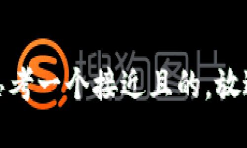 思考一个接近且的，放进