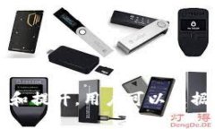 baoti如何在TP钱包中购买数