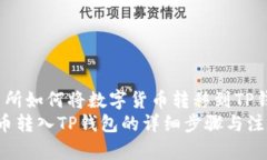 zhuti交易所如何将数字货币