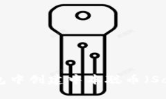 如何在TP钱包中创建中本聪
