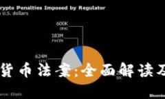 美国加密货币法案：全面