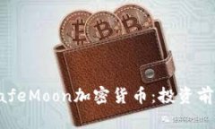 深入了解SafeMoon加密货币：
