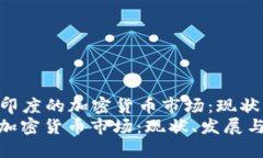 Title: 探索印度的加密货币