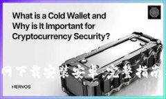 购宝钱包app官网下载安装