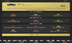 全面解析钱包助记词：安