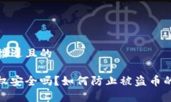 思考一个接近且的tp钱包授