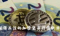 2023年值得关注的加密货币