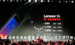 2023年最受欢迎的加密货币