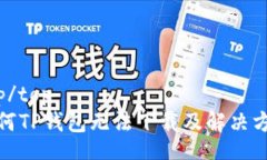 top/top为何TP钱包无法下载