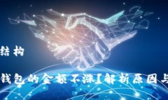 思考中的结构为什么TP钱包