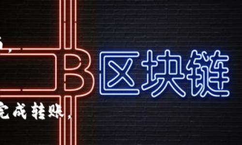 baioti如何将币安的SHIB转移到TP钱包：详细步骤指南/baioti
币安, SHIB, TP钱包, 转账/guanjianci

### 内容主体大纲

1. 引言
   - 介绍何为SHIB及其在加密货币市场中的地位
   - 提及TP钱包的功能和特点

2. 什么是币安？
   - 币安的背景 
   - 其在加密货币市场的重要性

3. 什么是TP钱包？
   - TP钱包的定义 
   - 其优势与使用场景

4. 如何从币安转移SHIB到TP钱包？
   - 创建TP钱包账户
   - 获取TP钱包的SHIB地址
   - 在币安进行提现操作
   - 输入相关信息并确认转账

5. 注意事项与常见问题
   - 转账时的手续费 
   - 遇到的常见错误及解决方案

6. 结语
   - 总结转账的便利性与安全性

### 详细内容

#### 引言
近年来，加密货币的流行使得越来越多的人开始关注数字资产的投资与管理。SHIB（Shiba Inu）作为一款备受追捧的代币，吸引了大批投资者的关注。随着更多用户想要将SHIB从交易平台转移到个人钱包，以加强资产的安全性，TP钱包作为一种安全便捷的存储方式逐渐进入了人们的视野。

本文旨在为您提供一份详细的指南，帮助您将币安平台上的SHIB成功转移至TP钱包，包括必要的步骤、注意事项及常见问题解答。

#### 什么是币安？
币安成立于2017年，是全球最大的加密货币交易平台之一，提供了丰富的交易对及全面的服务。币安因其用户友好、交易速度快、手续费低等特点，迅速赢得了大量用户的青睐。

币安不但支持主要的加密货币交易，如比特币（BTC）和以太坊（ETH），同时也支持不少新兴的数字资产，比如SHIB。用户可以在币安上方便地进行交易或将资产转账。

#### 什么是TP钱包？
TP钱包是一款专注于加密资产存储与管理的钱包，提供了对众多代币的支持。其界面简洁易用，适合初学者。同时，TP钱包也高度重视用户的资产安全。

TP钱包支持多种区块链，包括以太坊和波场等，不仅可以存储代币，还提供了去中心化金融（DeFi）和去中心化交易所（DEX）的接入。使其用户可以自由地管理、交易和转换资产。

#### 如何从币安转移SHIB到TP钱包？
##### 创建TP钱包账户
首先，您需要在手机应用商店下载TP钱包应用，并按照提示进行注册。注册完成后，务必备份好您的助记词，这是确保资产安全的重要步骤。

##### 获取TP钱包的SHIB地址
打开TP钱包，找到您的SHIB钱包地址，通常可以通过选择