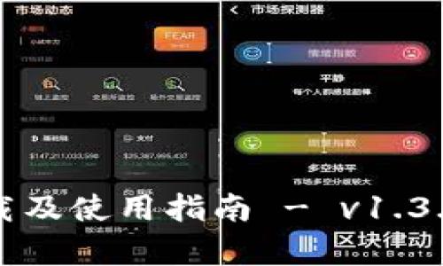 TP钱包下载及使用指南 - v1.3.6版全解析