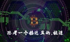 思考一个接近且的，放进