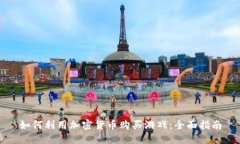 如何利用加密货币购买游