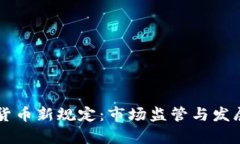 印度加密货币新规定：市