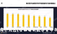   TP创建哪个钱包？全面解