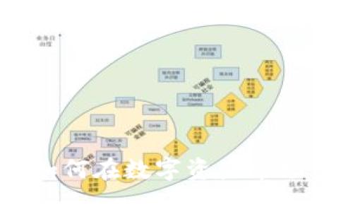 加密货币套利：如何在数字资产市场中获取最大收益